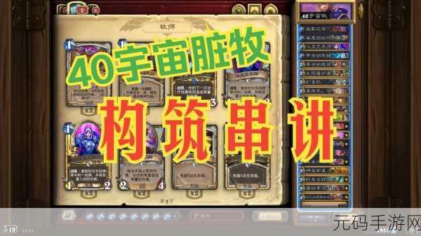 炉石传说暗月马戏团宇宙牧全新卡组玩法代码分享