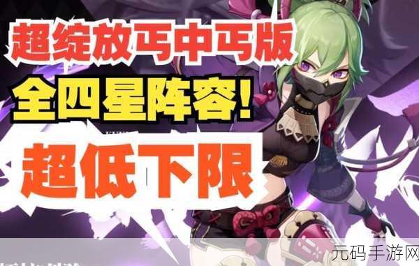 原神烈绽放队阵容搭配深度解析与实战指南