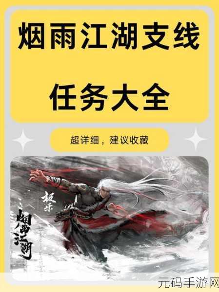 烟雨江湖洛阳小吏任务全攻略,解锁隐藏剧情与丰厚奖励