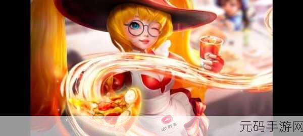 王者荣耀魔法小厨娘限定皮肤2024年震撼返场