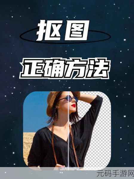 手游达人必知,美图秀秀人物描边秘籍