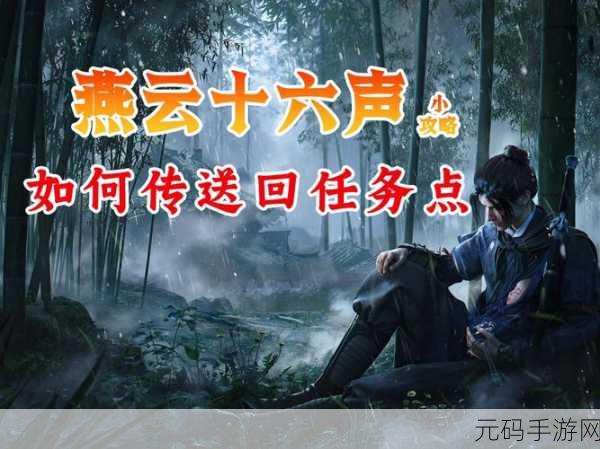 燕云十六声手游资讯,探寻商人胡牛儿神秘踪迹