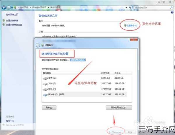 Win7 自动备份特定文件夹秘籍,每日定时轻松搞定