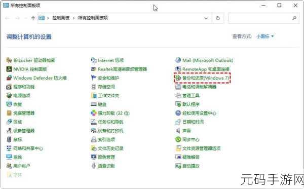 Win7 自动备份特定文件夹秘籍,每日定时轻松搞定