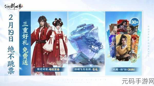 仙剑世界手游新资讯,揭秘炎涛夔牛的战斗技巧与版本更新亮点