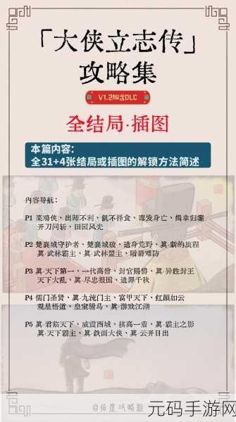 手游资讯,大侠立志传霖安之战完整流程攻略震撼发布