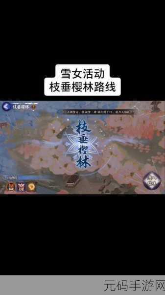 阴阳师雪落樱祭第三天,枝垂樱林路线全攻略