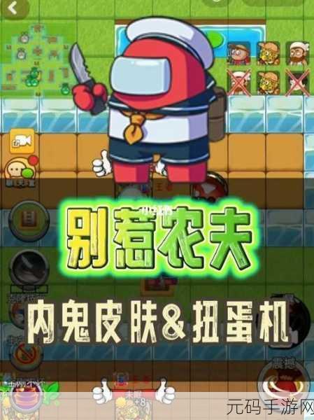 手游资讯,别惹农夫黄色闪光皮肤解锁全攻略