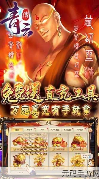 青云传战力飙升秘籍,全方位攻略助你称霸仙侠世界
