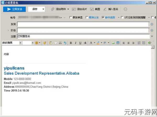 Outlook 制作精美带图邮件签名秘籍
