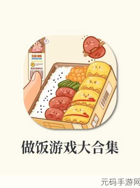 手游资讯,烹饪汉字大挑战,解锁做菜新玩法