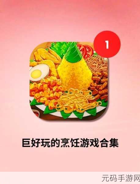 手游资讯,烹饪汉字大挑战,解锁做菜新玩法