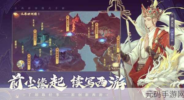 西游,笔绘西行电脑版按键设置教程深度解析,助力玩家畅游西游世界