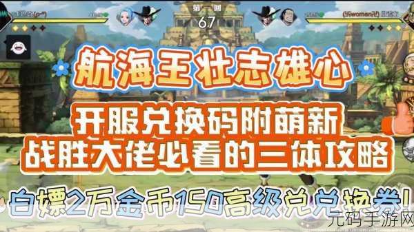 航海王壮志雄心海域探索进度深度解析，玩家社群热切期待的全新冒险篇章