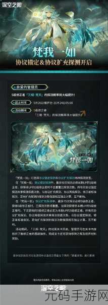 手游资讯,探秘深空之眼慧光印刻的奥秘,解锁神器与传奇新篇章
