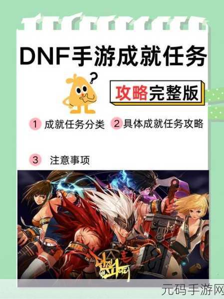 DNF手游角色模式切换全攻略