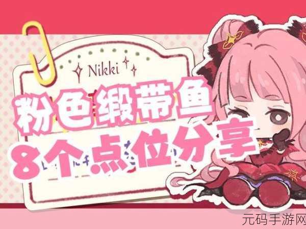 无限暖暖手游资讯,流星季活动上钩吧!粉色缎带鱼前置任务全解析