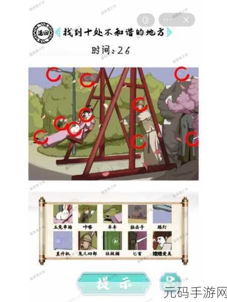 汉字找茬王第33关消灭蛇精通关秘籍