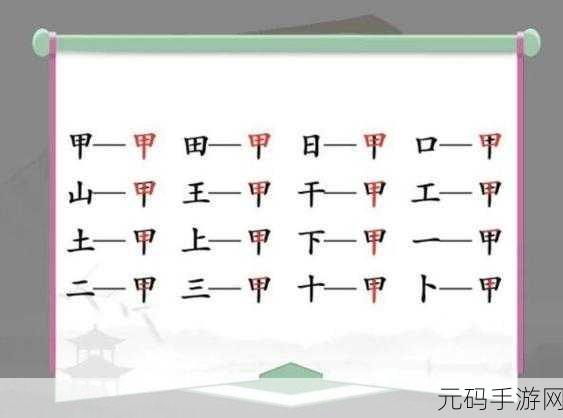 汉字找茬王第33关消灭蛇精通关秘籍