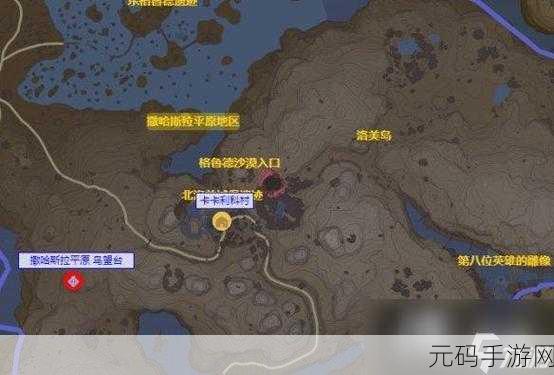 塞尔达传说,王国之泪一始村石头位置全解析