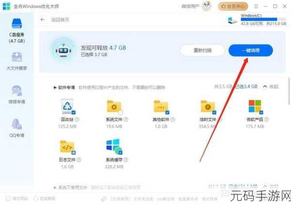 轻松搞定!Windows7 磁盘清理秘籍大公开