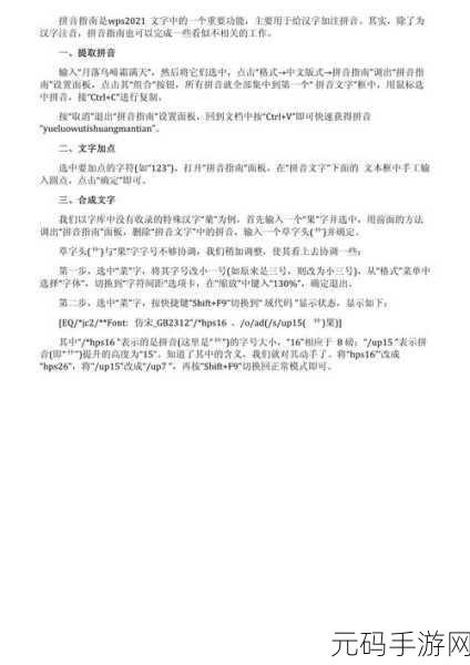 WPS 演示文字添加拼音秘籍大公开