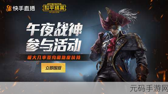 和平精英流星雨突袭活动盛大开启,全新玩法等你来挑战
