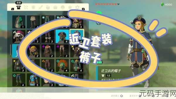 王国之泪防寒服及三件套位置全解析