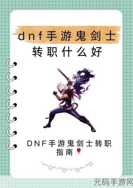 DNF手游变更转职方法全面分享