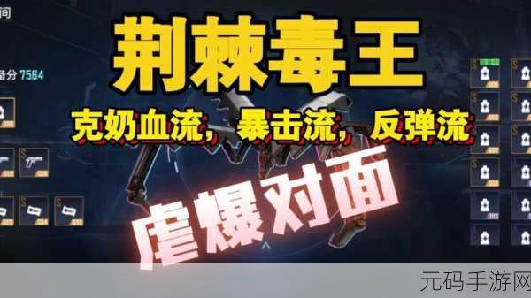 云顶之弈S7蜘蛛技能深度解析,剧毒之蜇的致命魅力