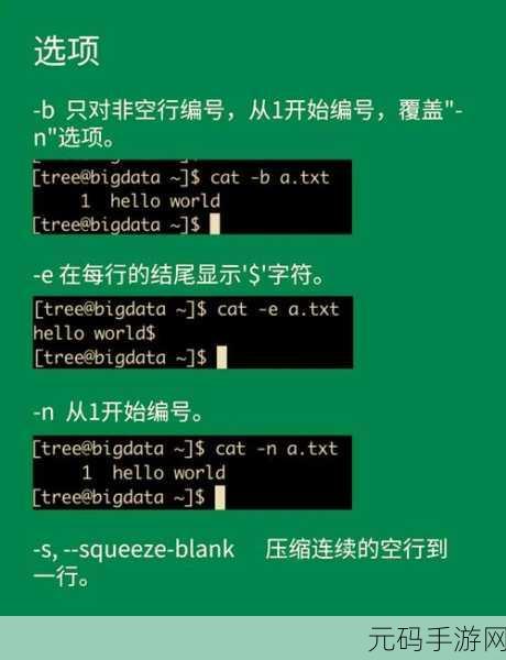 掌握 Linux 常用命令 cat 的内容替换秘籍