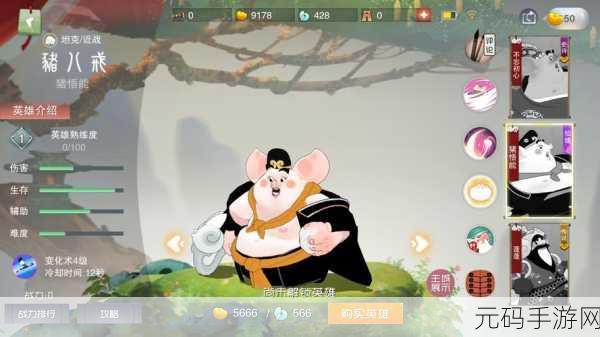 玩梗高手八戒宅庐,探寻西游人物,揭秘手游新篇章