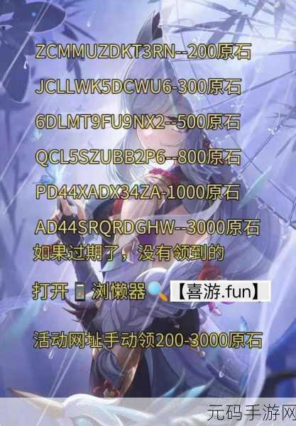 原神2024年10000原石兑换码全揭秘