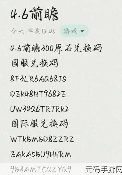 原神2024年10000原石兑换码全揭秘