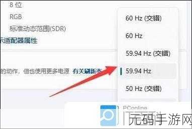 轻松搞定!Win11 屏幕刷新率设置全攻略