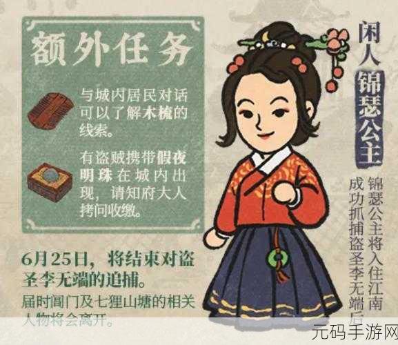 手游资讯，江南百景图锦瑟公主手帕碎片全攻略