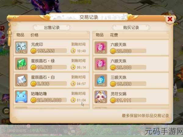 梦幻西游手游藏宝阁金币交易功能详解，开启玩家财富新篇章