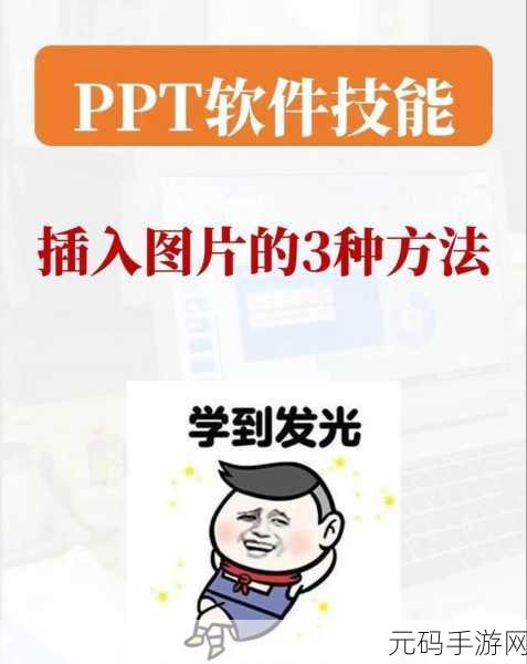 一键搞定 PPT 背景图片设置秘籍