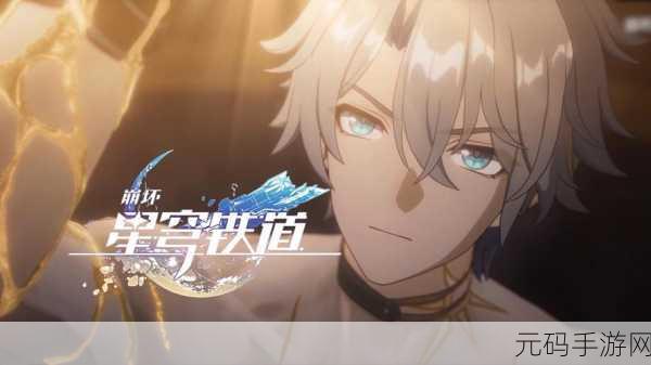 崩坏,星穹铁道新版本揭秘,翁法罗斯世界观全览