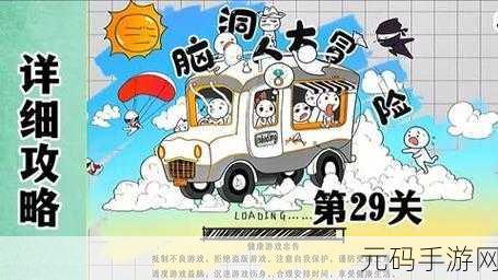 脑洞大侦探找隐藏第29关通关全攻略