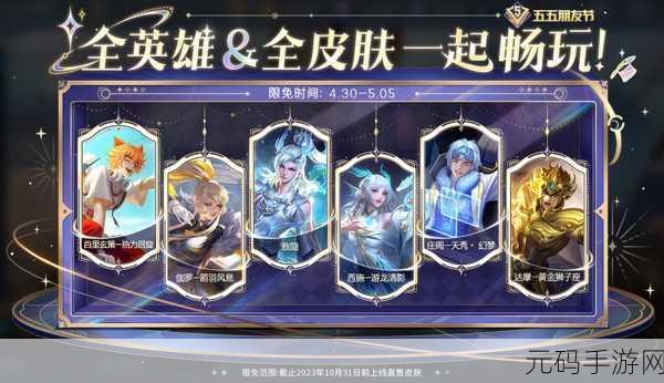 荣耀2023五五开黑节返场皮肤预测,经典与惊喜并存