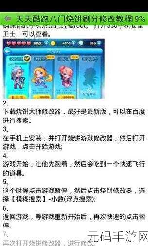 天天酷跑装备强化攻略——解锁升级升阶的最佳路径