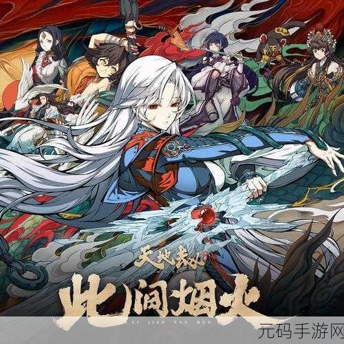 天地劫手游，黎幽最强阵容搭配全解析