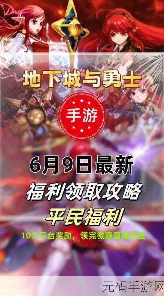 DNF手游预约福利全面解析,如何领取你的专属礼包
