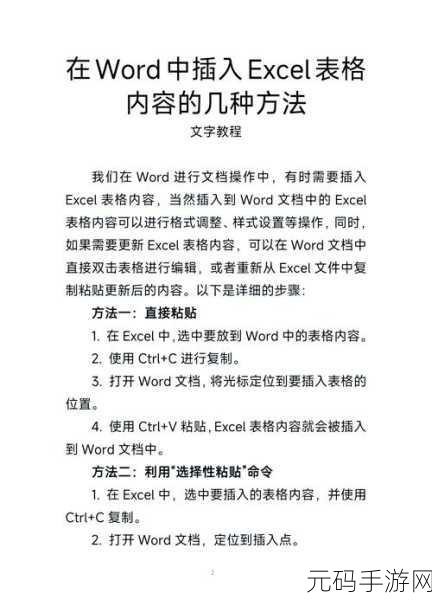 高效技巧,Word 多行文本完美粘贴至 Excel 一格秘籍