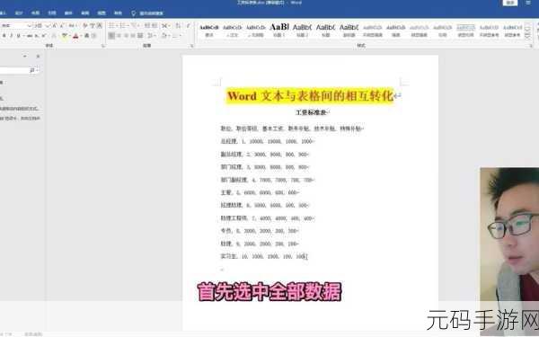 高效技巧,Word 多行文本完美粘贴至 Excel 一格秘籍