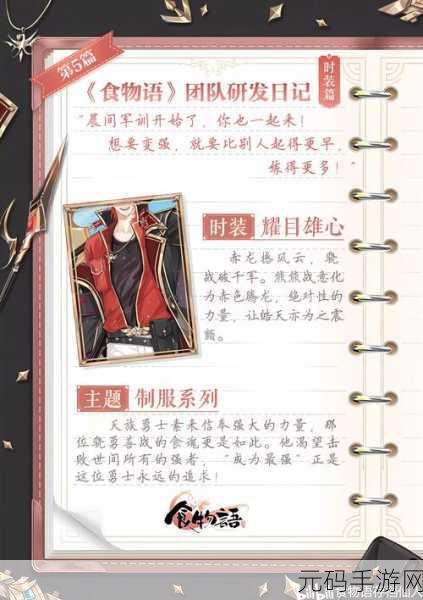手游资讯,揭秘食物语陆吾的奇妙委托激活与触发攻略