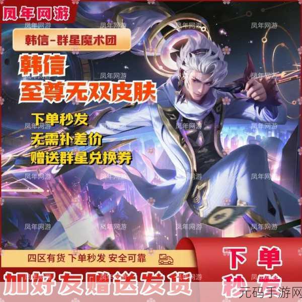 王者荣耀韩信群星魔术团皮肤抽取价格揭秘