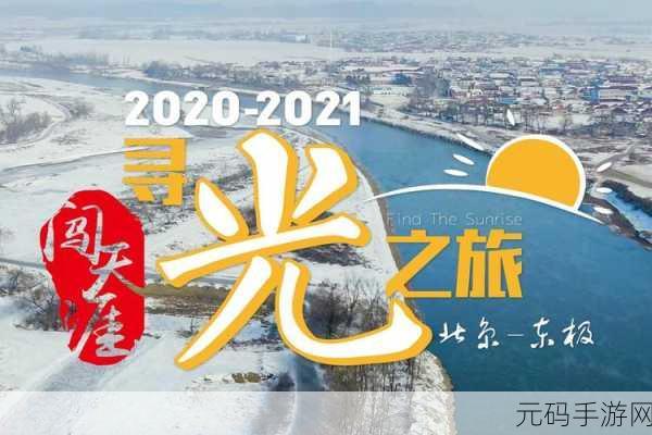 寻光之旅2021最新礼包兑换码大放送,手游资讯速递