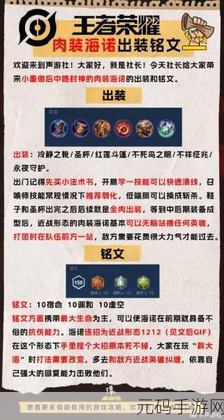王者荣耀梦奇重塑归来,最强出装与铭文攻略揭秘